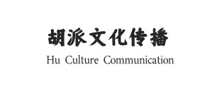 上海胡派文化传播有限公司