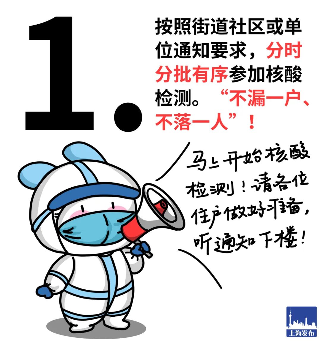 上海发布：守护这座城市，缺你不行！明天全市核酸检测
