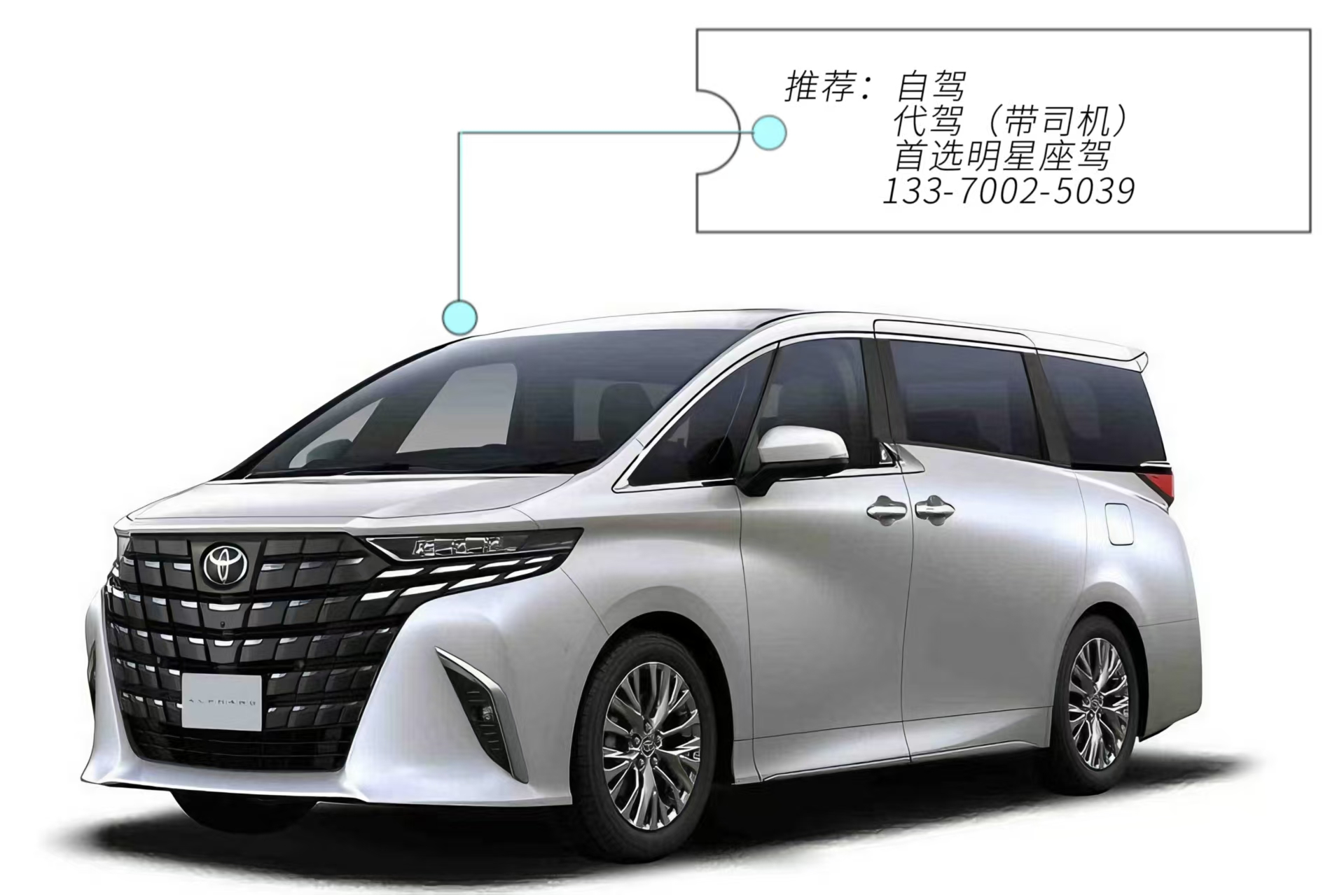 新款丰田埃尔法（7座）