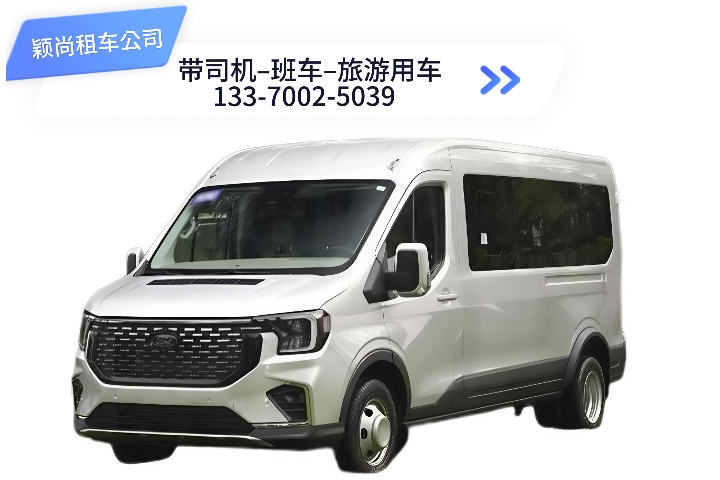 福特全顺新世代（17座）